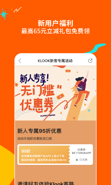 KLOOK客路旅行介绍图