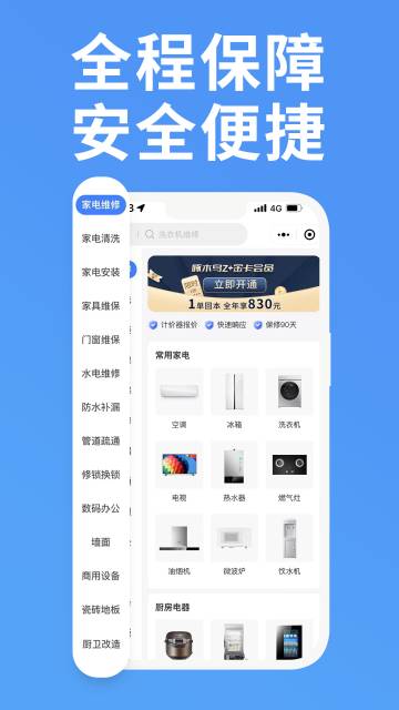 啄木鸟家庭维修介绍图