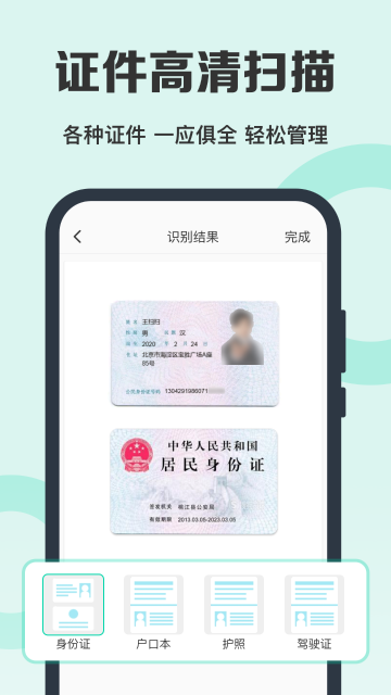 全能扫描王免费版介绍图