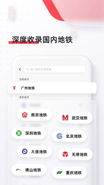8684地铁介绍图