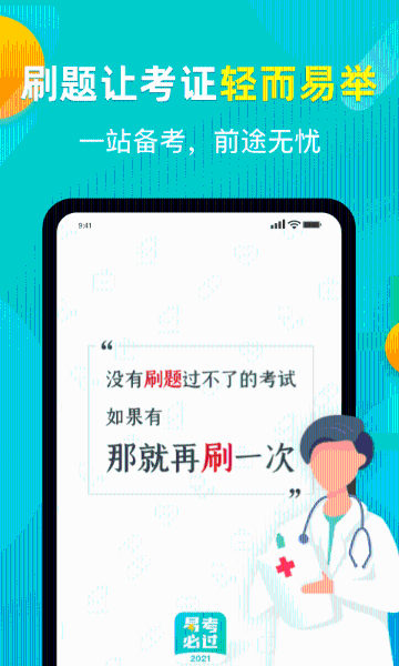 易考必过介绍图