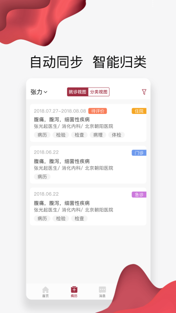 朝阳健康云介绍图