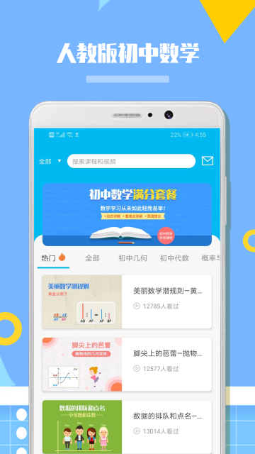 人教版初中数学介绍图