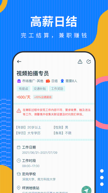 淘米乐兼职介绍图