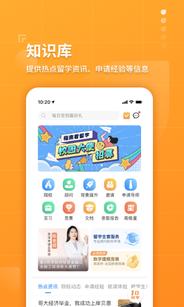 指南者留学介绍图