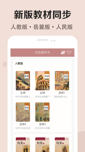 高中历史课堂介绍图