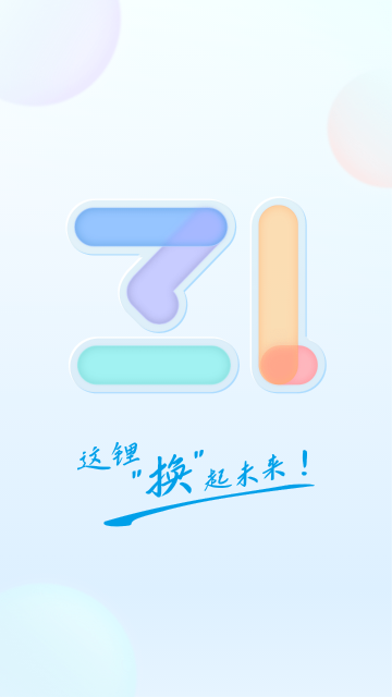 这锂换电介绍图