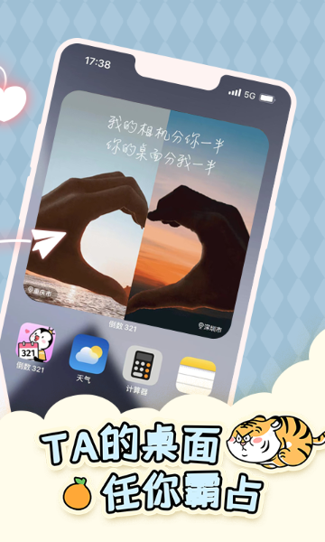 倒数321介绍图