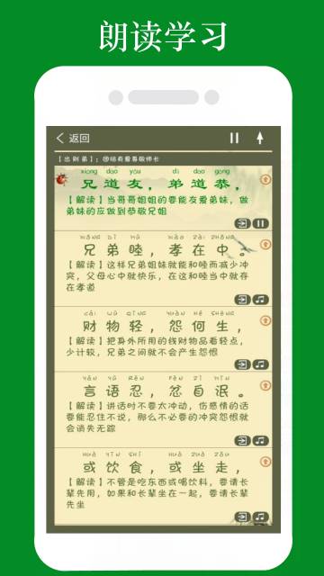 弟子规全文朗读介绍图