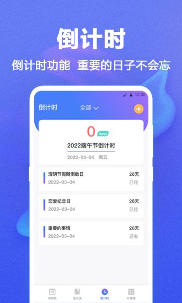 课程表介绍图