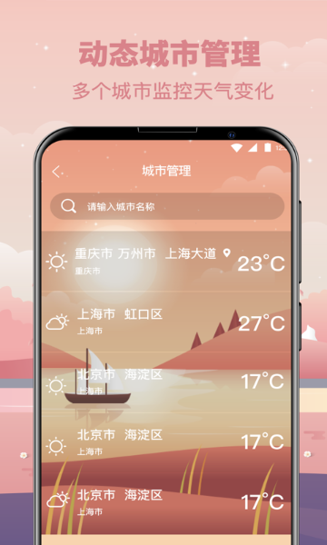 天气预报介绍图