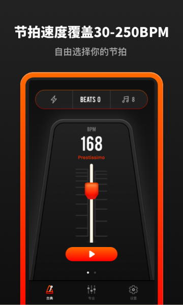音乐节拍器介绍图