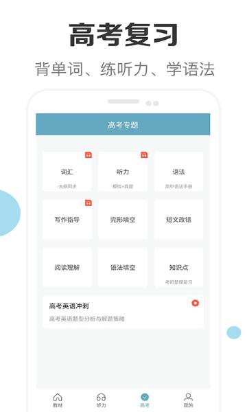 新课标高中英语助手介绍图