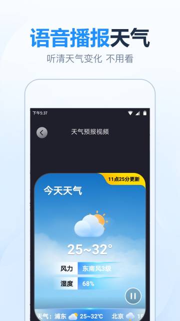 天气预报准时报介绍图