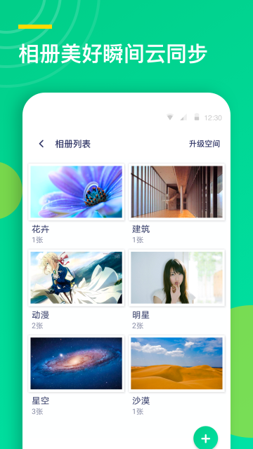 联系人同步助手介绍图