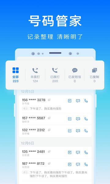 号码精灵介绍图