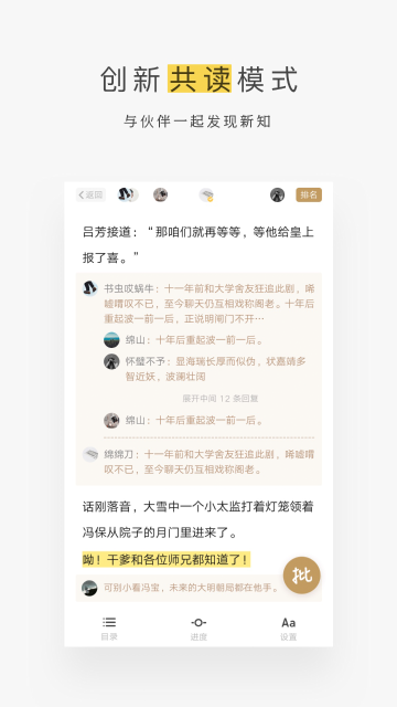 网易蜗牛读书介绍图