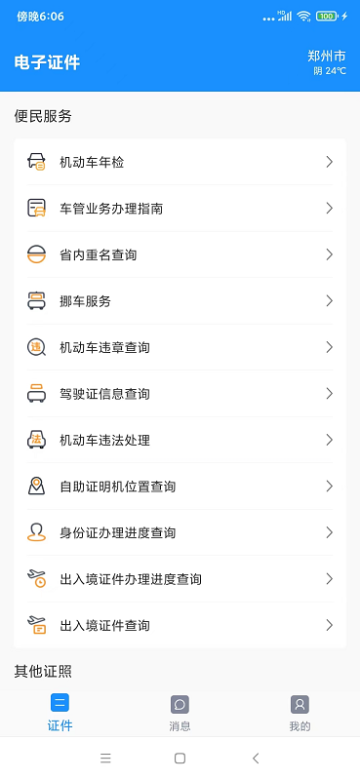 电子证件介绍图