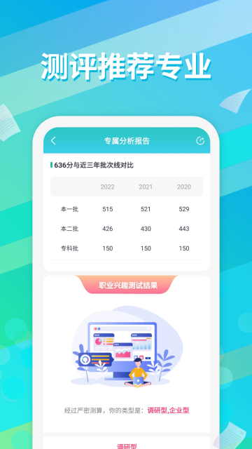 高考志愿填报通介绍图