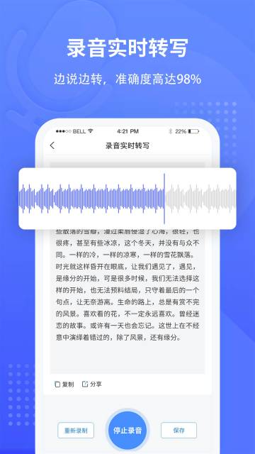 全能录音转文字介绍图