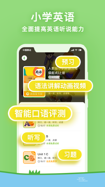 课课听介绍图
