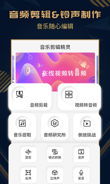 音乐剪辑精灵介绍图