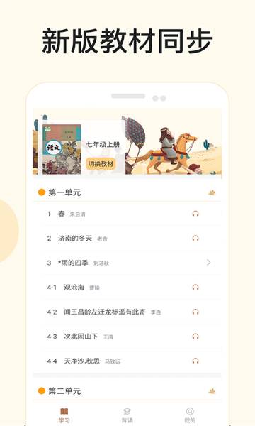 有声语文介绍图