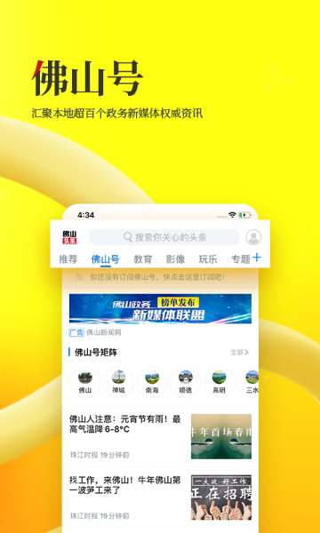 佛山头条介绍图