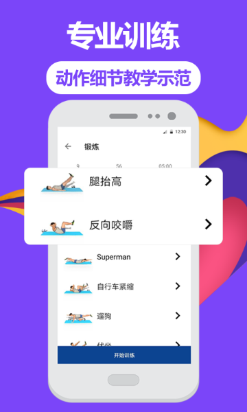 跑步健身助手介绍图