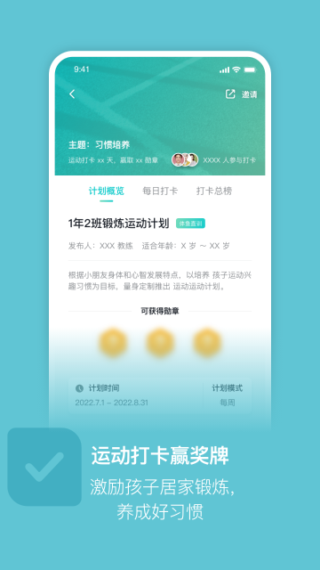 体鱼运动-学生儿童运动智能助手介绍图