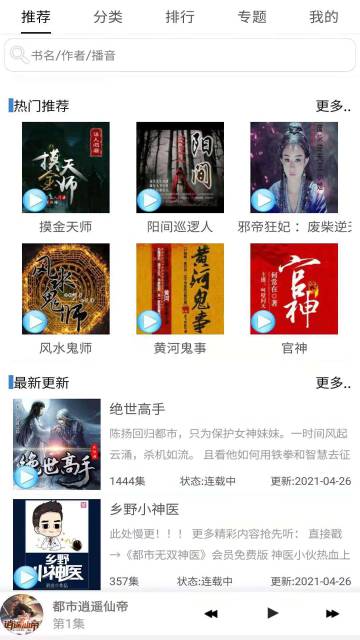 有声小说介绍图
