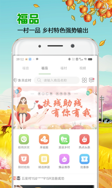 来福村介绍图