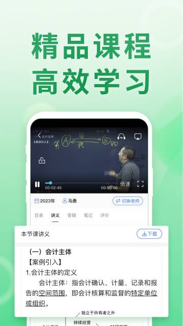 会计跟我学介绍图