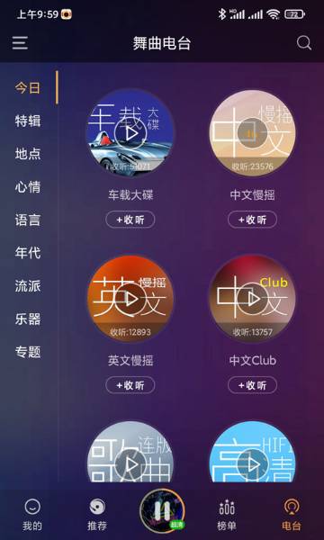 快嗨DJ介绍图