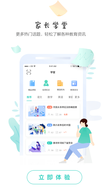 生学堂家长端介绍图