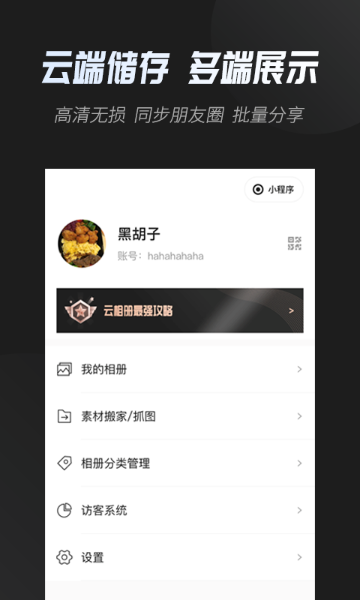 云相册介绍图