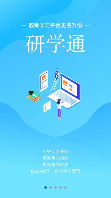 师学宝介绍图