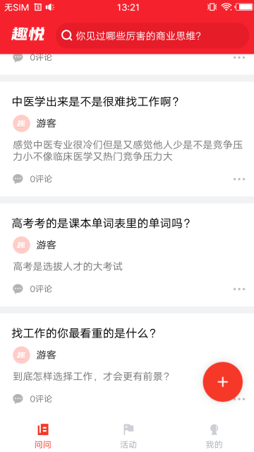 趣悦未来介绍图