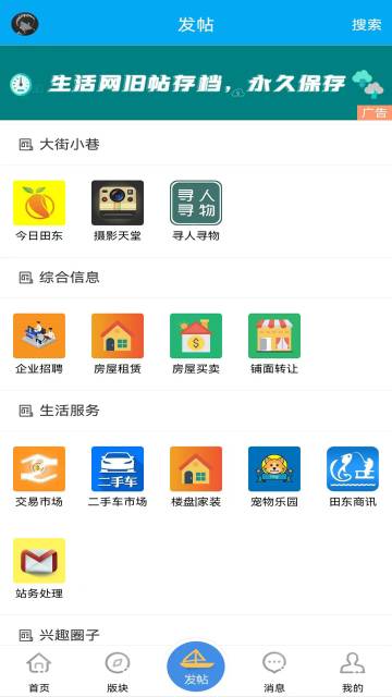 田东生活网介绍图