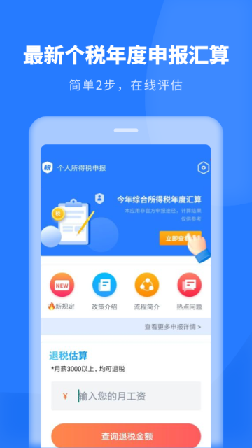 个人所得税申报介绍图