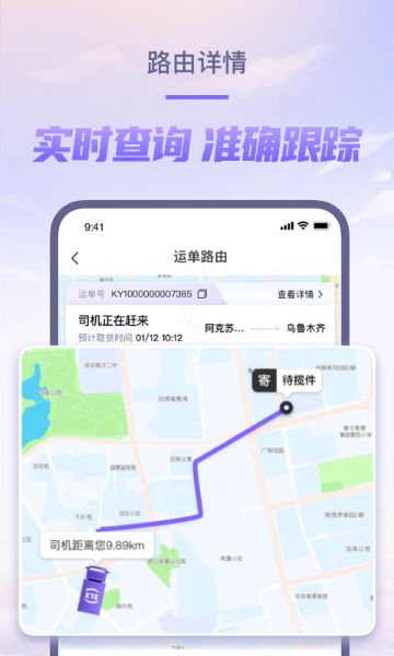 跨越速运介绍图
