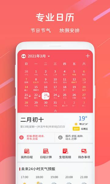 日历万年历介绍图