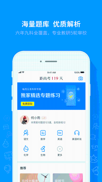 猿题库老师版介绍图