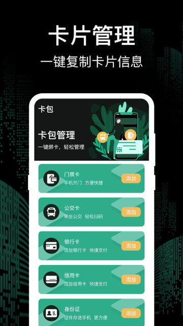 万能NFC钥匙介绍图