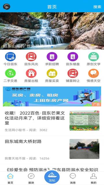 田东生活网介绍图