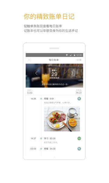 Timi记账介绍图