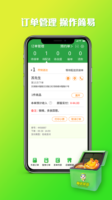 嘀达商户通介绍图