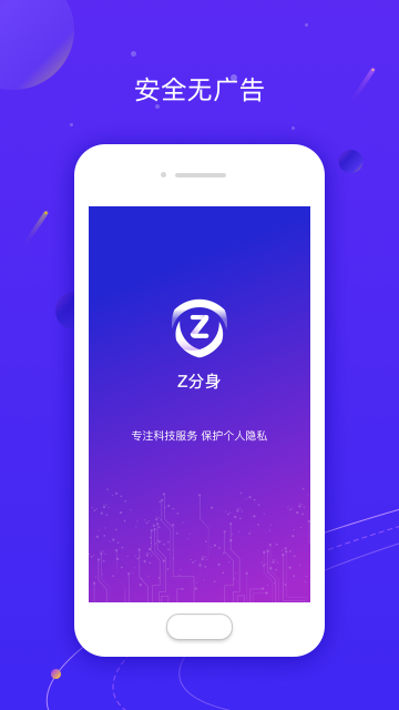 Z分身介绍图