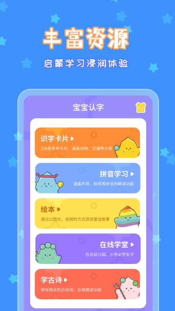 宝宝认字介绍图