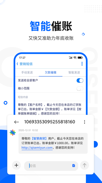 智慧商贸进销存介绍图